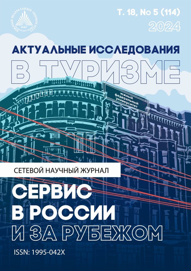 					Показать Том 18 № 5/114 (2024): Актуальные исследования в туризме
				